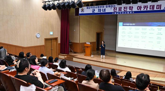 17일 경남 창원시 진해청소년전당에서 열린 해군작전사령부 진로진학 아카데미에서 간부와 군 가족들이 전문강사의 발표를 듣고 있다. 부대 제공
