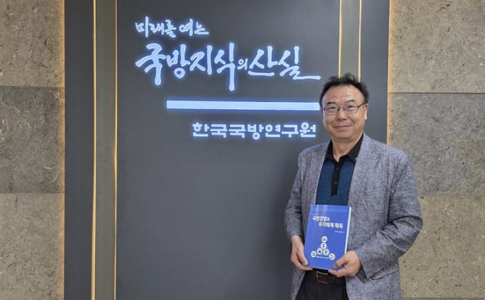 한국국방연구원 최수동 박사