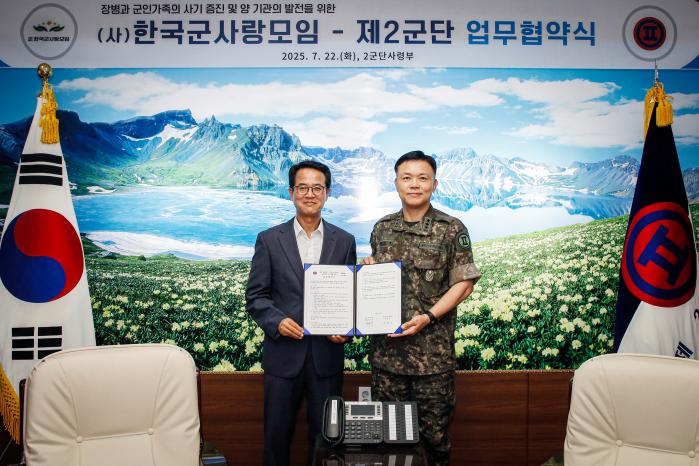 박후성(오른쪽) 육군2군단장과 박정진 사단법인 한국군사랑모임 공동대표가 22일 업무협약 체결 후 협약서를 들고 기념촬영을 하고 있다. 사진 제공=이문희 군무주무관