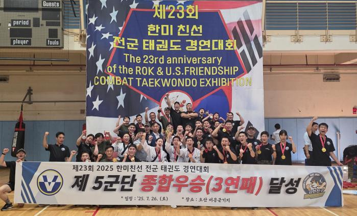 종합 1위를 차지한 육군5군단팀 선수와 임원진들이 환호하고 있다.