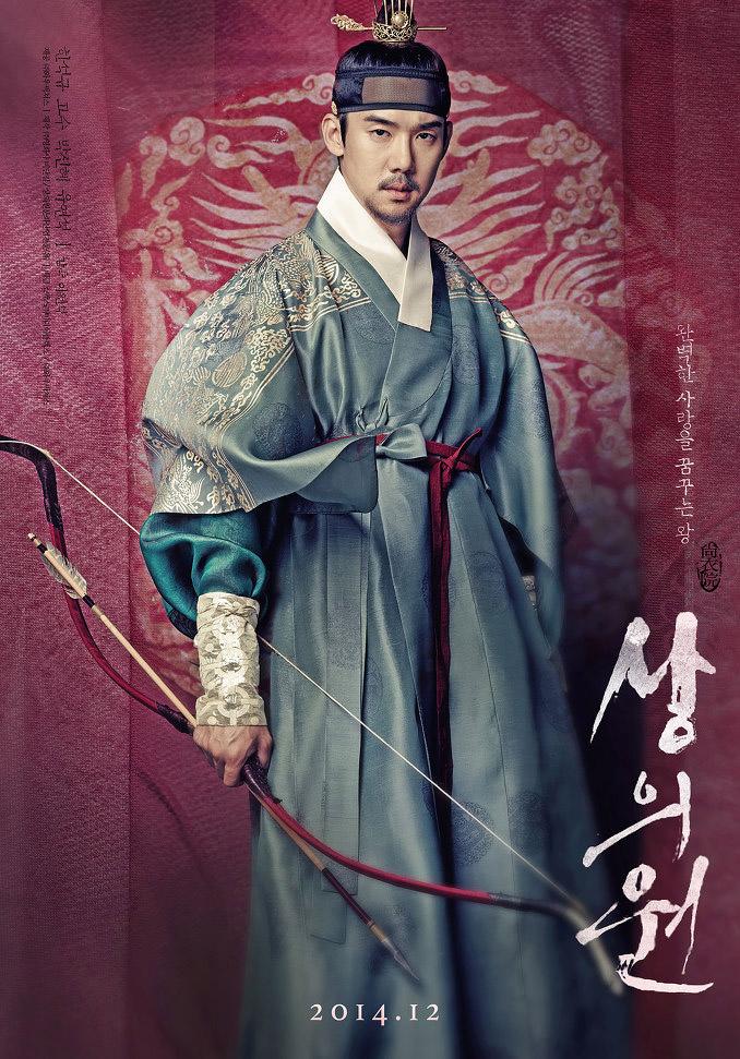드라마 '상의원'(2014)포스터. 철릭을 입고 있는 왕(유연석 분). 필자 제공