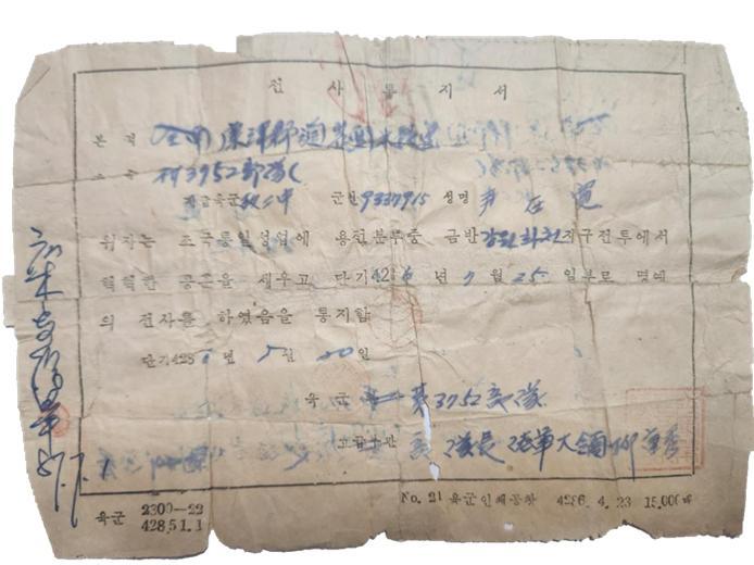 유가족이 보관 중인 고 윤재관 이등중사의 전사통지서. 부대 제공