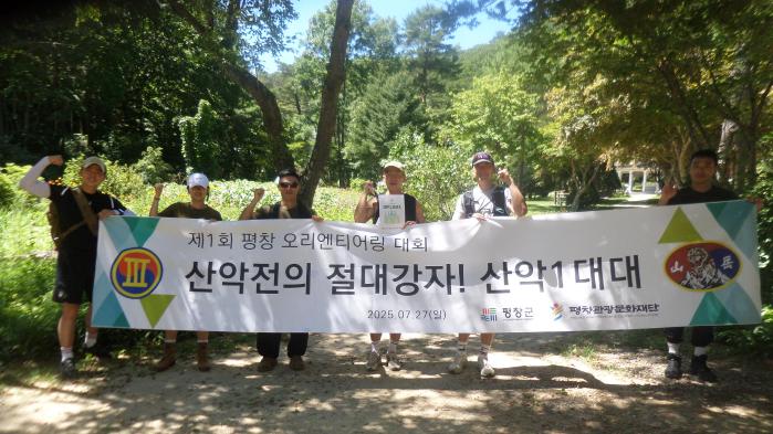 제1회 평창 오리엔티어링 대회에 참가한 육군1산악여단 산악1대대 장병들이 기념촬영을 하고 있다. 부대 제공