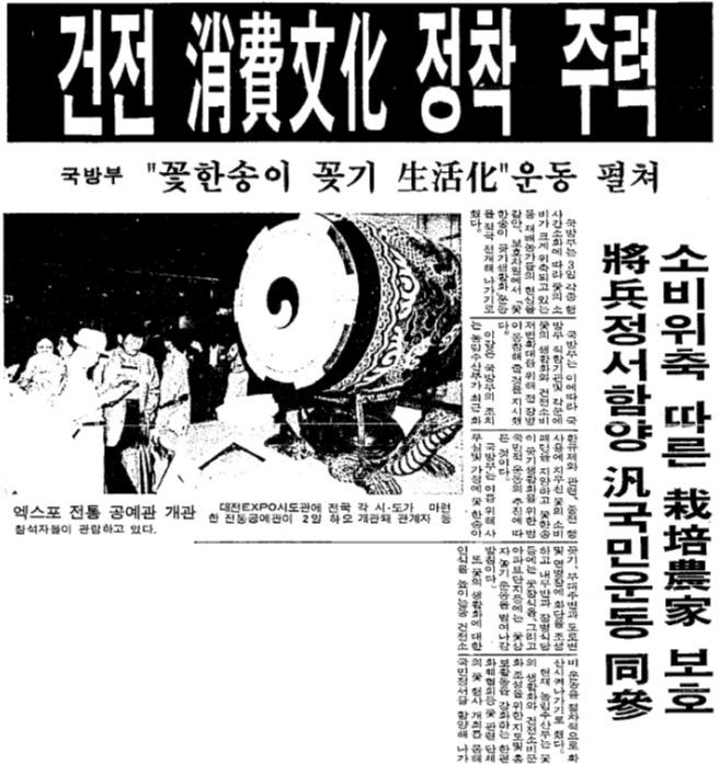 1993년 8월 3일 자 국방일보.