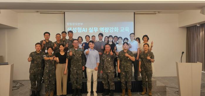 합참 및 합동부대 예산업무 관계관들이 생성형 AI 활용 교육에 참가해 기념사진을 찍고 있다. 합참 제공