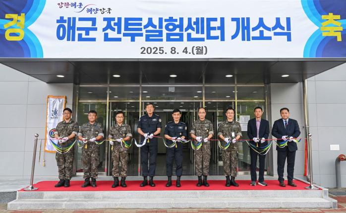 양용모(가운데) 해군참모총장을 비롯한 주요 참석자들이 4일 ‘해군 전투실험센터’의 개소를 알리는 테이프 커팅식을 하고 있다. 해군 제공
