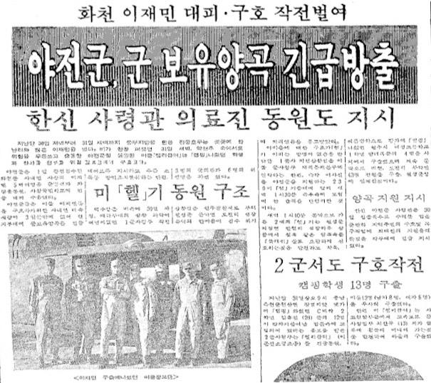 1969년 8월 1일 자 국방일보.