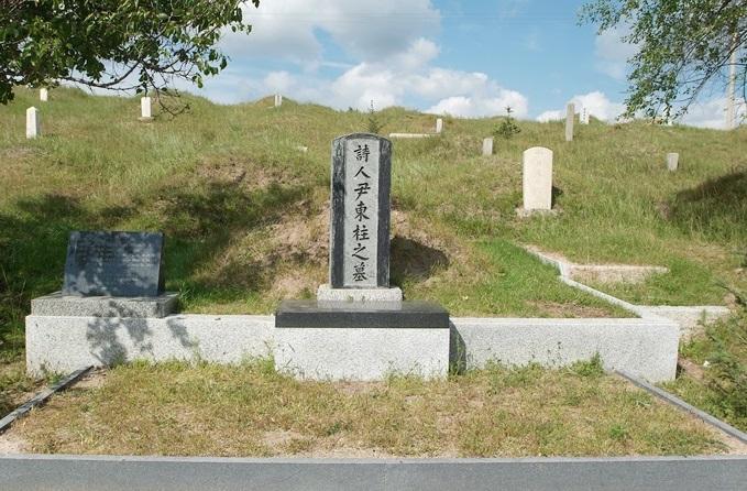 윤동주 시인 묘.