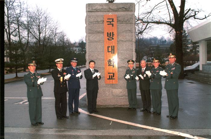 2000년 1월 국방대학원·국방참모대학·국방정신교육원을 통합해 재창설한 국방대학교.