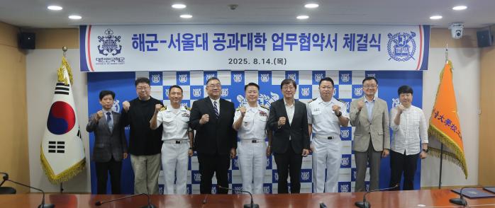 지난 14일 김태훈(가운데) 해군본부 기획관리참모부장과 김영오(오른쪽 넷째) 서울대 공과대학장이 업무협약을 체결한 뒤 기념촬영을 하고 있다. 서울대 제공