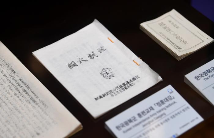 광복군의 군인정신 훈련교재 『정훈대강』.