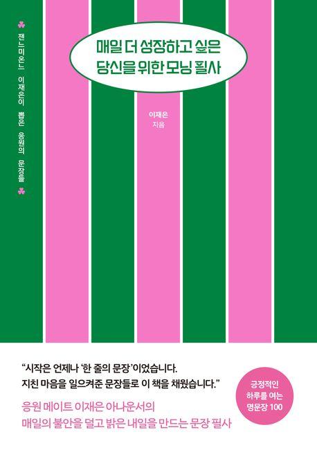 이재은 지음 / 책깃 펴냄