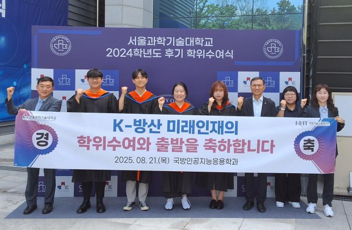 서울과학기술대 국방인공지능응용학과 졸업생들이 21일 학위수여식에서 기념사진을 찍고 있다. 방사청 제공