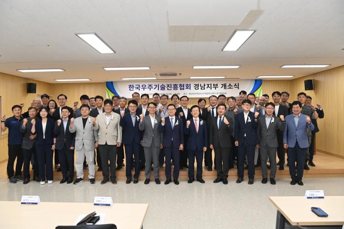 한국우주기술진흥협회 경남지부 개소식에서 참석자들이 기념사진을 찍고 있다. 경상남도 제공