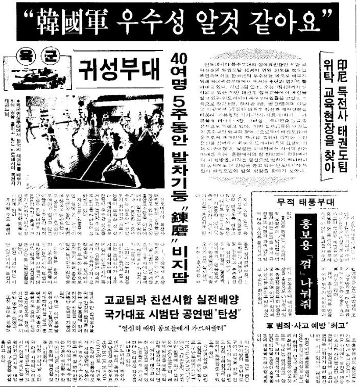 1995년 8월 25일 자 국방일보.