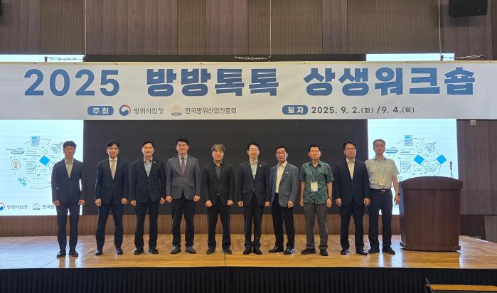방위사업청이 2일 경남 창원컨벤션센터에서 개최한 ‘방방톡톡 상생 워크숍’ 참석자들이 기념촬영하고 있다. 방사청 제공