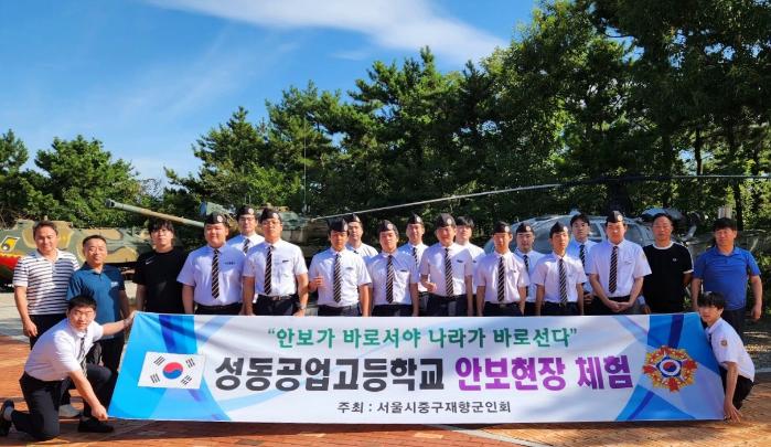 서울시 중구 향군 회원들과 성동공업고등학교 교사·학생들이 해병대 연평부대에서 안보견학을 마친 뒤 기념사진을 찍고 있다. 향군 제공