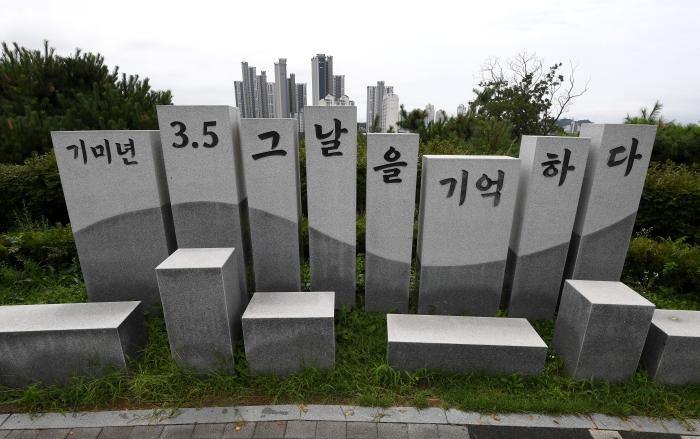 군산 3·5만세운동 기념비.