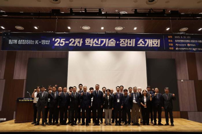 경남 창원컨벤션센터에서 열린 ‘25-2차 혁신 기술·장비 소개회’ 참석자들이 사진을 찍고 있다. 방사청 제공