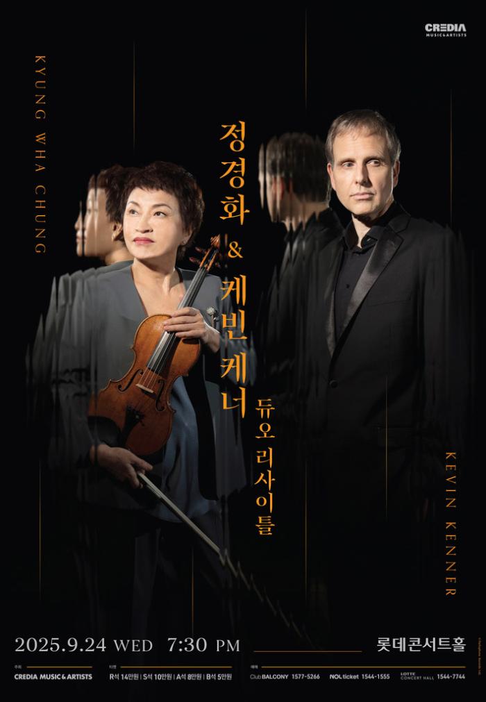 ‘정경화 & 케빈 케너 듀오 리사이틀’ 포스터. 사진=크레디아