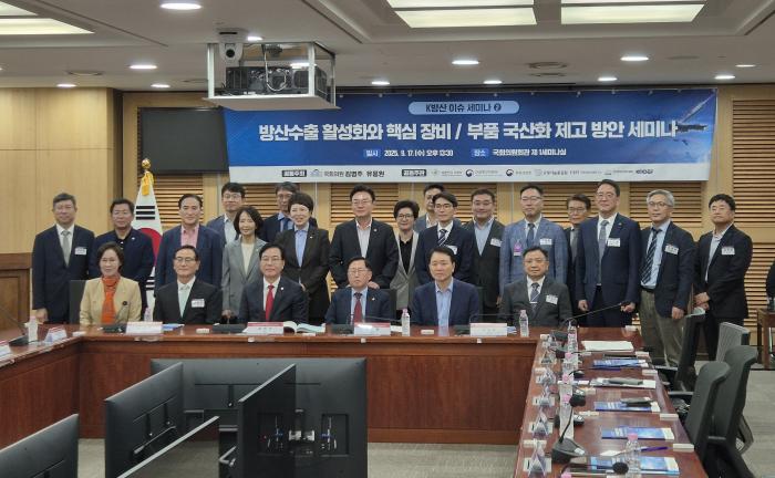 17일 서울 여의도 국회의원회관에서 열린 ‘방산수출 활성화와 핵심장비·부품 국산화 제고 방안 세미나’에서 참석자들이 기념촬영을 하고 있다. 유용원 의원실 제공