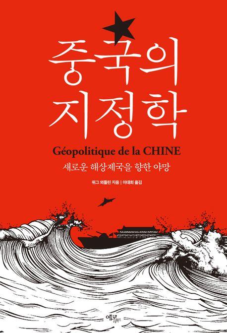 위그 외들린 지음 / 이대희 옮김 / 에코리브르 펴냄