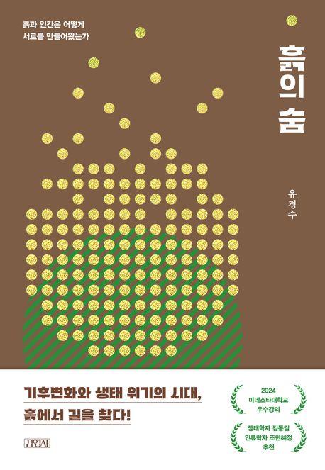 유경수 지음 / 김영사 펴냄