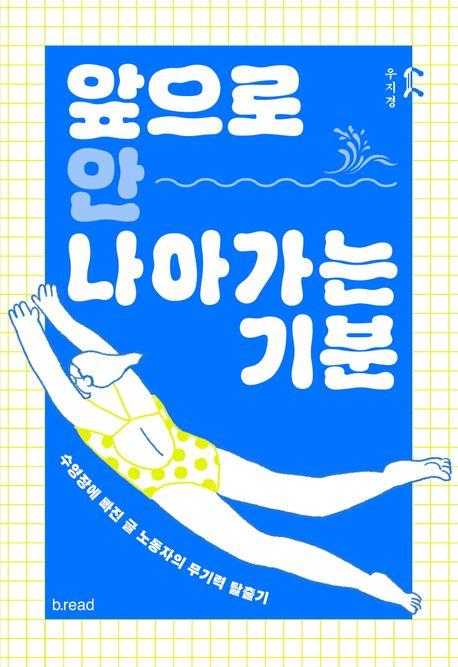 우지경 지음 / b.read 펴냄