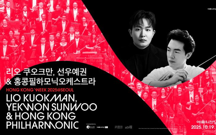 ‘리오 쿠오크만, 선우예권 & 홍콩필하모닉오케스트라’ 공연 포스터.