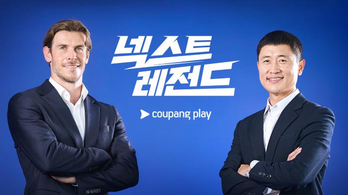 쿠팡플레이 예능 ‘넥스트 레전드’. 사진=쿠팡플레이