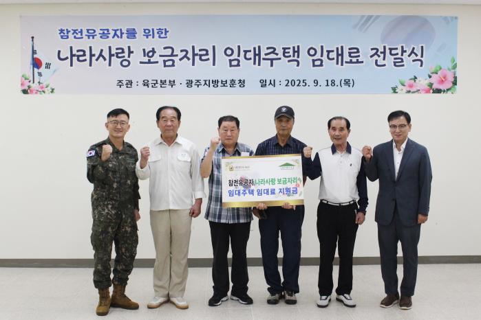 육군인사사령부와 광주지방보훈청 관계자가 18일 임대주택에 거주 중인 베트남전 참전유공자들에게 소정의 임대료를 전달하고 있다. 부대 제공