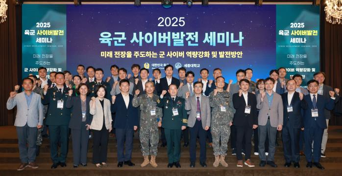 23일 서울 용산구 전쟁기념관 피스앤파크컨벤션에서 열린 제1회 육군 사이버 발전 세미나에서 참석자들이 기념사진을 찍고 있다. 육군 제공