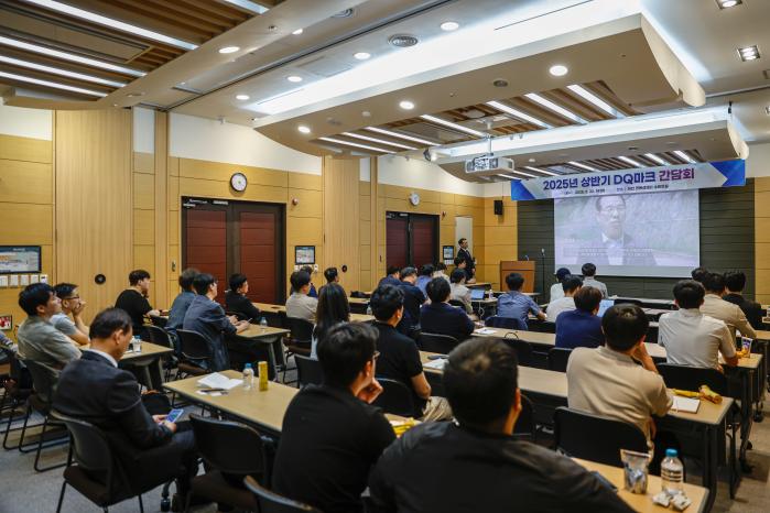 2025년 상반기 DQ마크 간담회 모습.