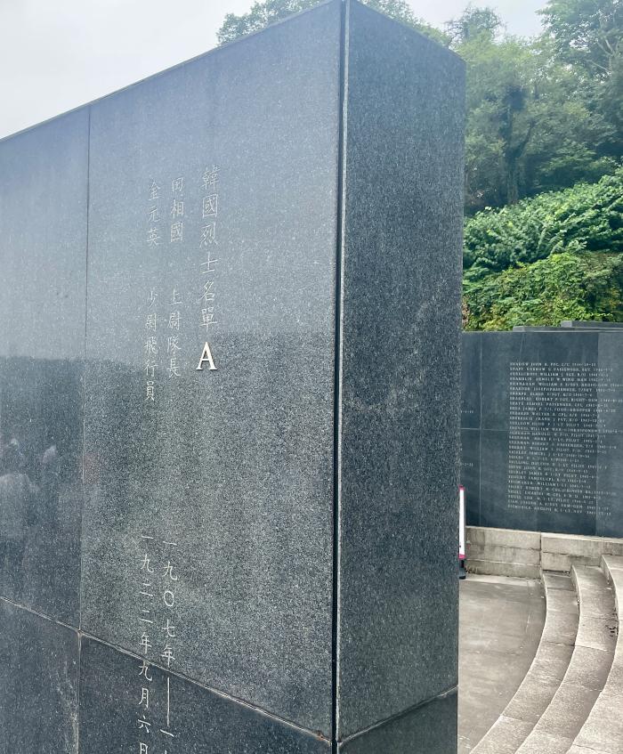 항일항공열사기념관 기념비에 전상국·김원영 선생의 이름이 새겨진 모습.