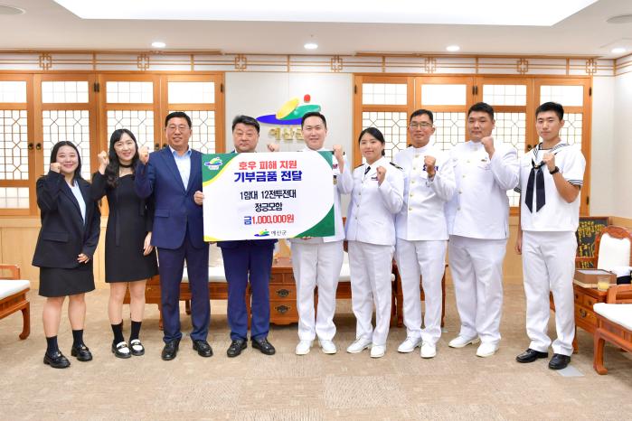 해군1함대 정긍모함 대원들이 예산군청을 방문해 호우피해성금 100만 원을 전달하고 있다. 부대 제공