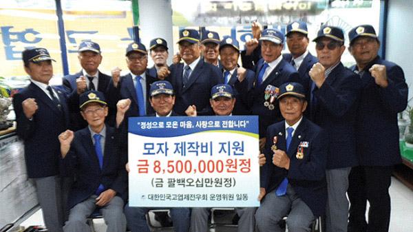 대한민국고엽제전우회 제주특별자치도지부 운영위원들이 전우회 모자 제작을 위한 성금 전달식을 하고 있다. 고엽제전우회 제주도지부 제공