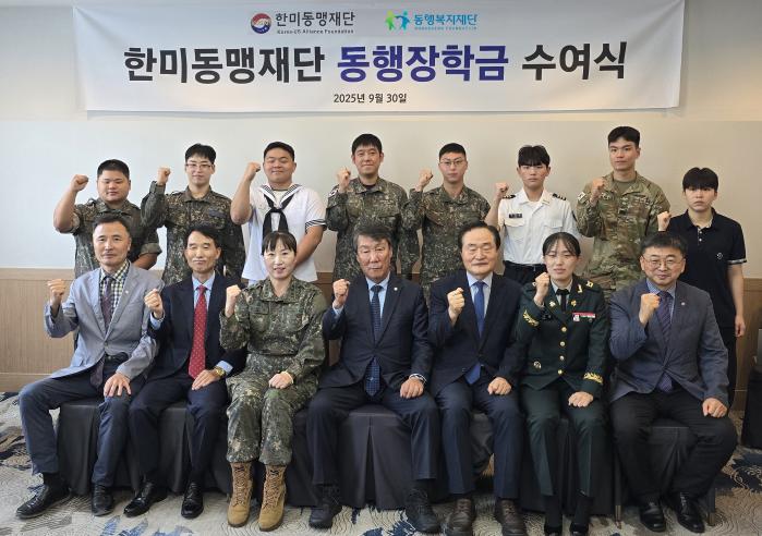 한미동맹재단이 개최한 ‘한미동맹 동행 장학금 전달식’에서 주요 참석자들이 파이팅을 외치고 있다. 한미동맹재단 제공