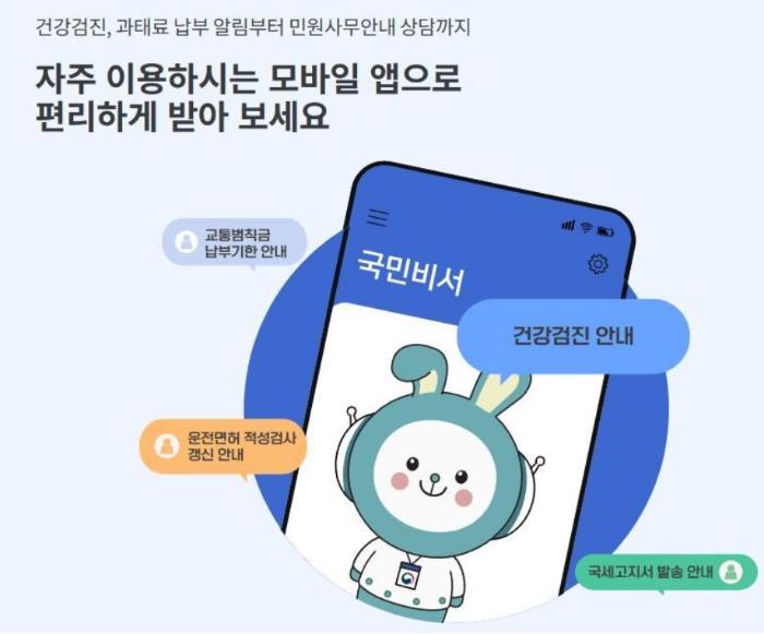 사진=국민비서 홈페이지