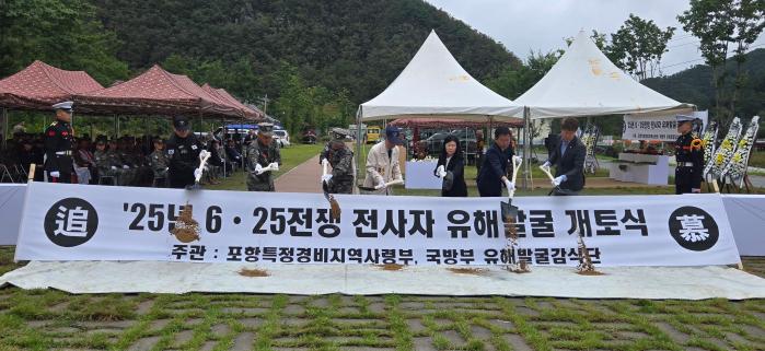 포항특정경비지역사령부가 14일 경북 포항시 대우산에서 개최한 2025년 6·25전쟁 전사자 유해발굴 개토식에서 이호종(왼쪽 넷째) 사령관 등 참석자들이 시삽하고 있다. 부대 제공