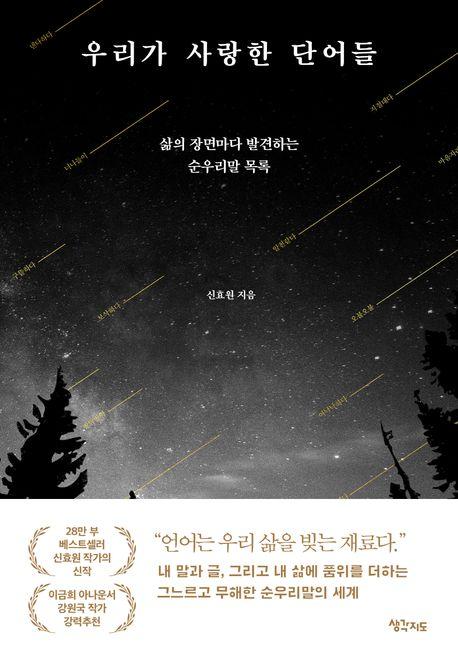 신효원 지음 / 생각지도 펴냄