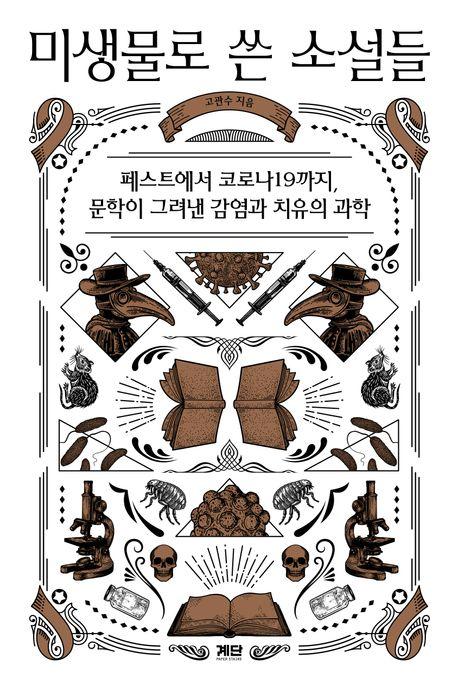 고관수 지음 / 계단 펴냄