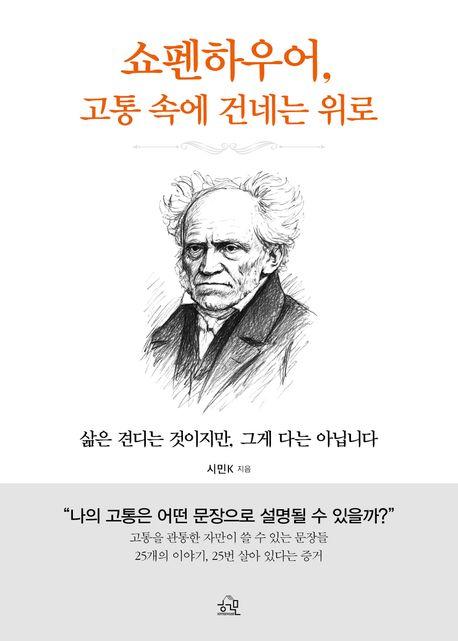 시민K 지음 / 헤르몬하우스 펴냄