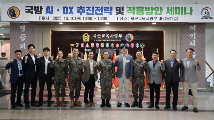육군교육사령부가 16일 개최한 ‘국방 인공지능(AI)·디지털 전환(DX) 추진 전략 및 적용방안 세미나’ 주요 참석자들이 기념촬영을 하고 있다. 부대 제공