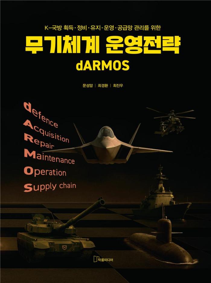 문성암·최경환·최진우 지음 / 작품미디어 펴냄