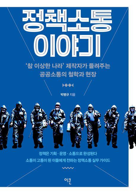 박병규 지음 / 이콘 펴냄