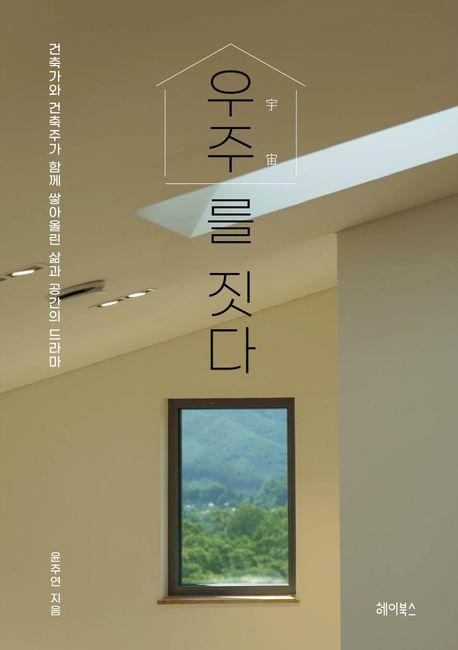 윤주연 지음 / 헤이북스 펴냄