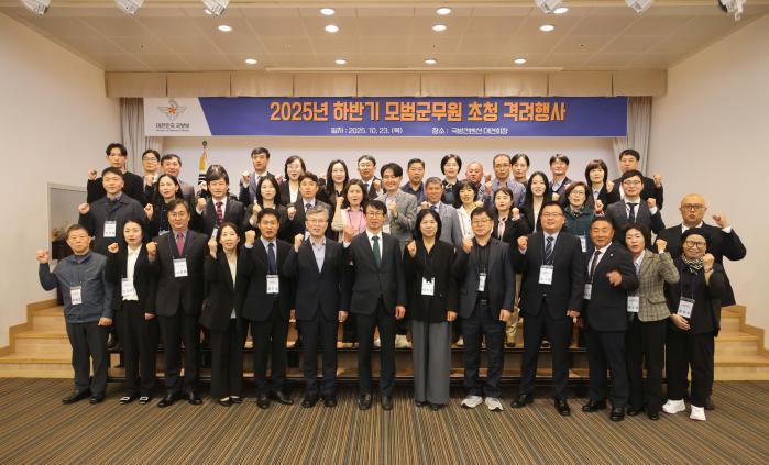 국방부가 23일 개최한 ‘2025년 하반기 모범군무원 격려행사’에서 김성준(맨 앞줄 가운데) 인사복지실장과 모범 군무원들이 파이팅을 외치고 있다. 김태형 기자