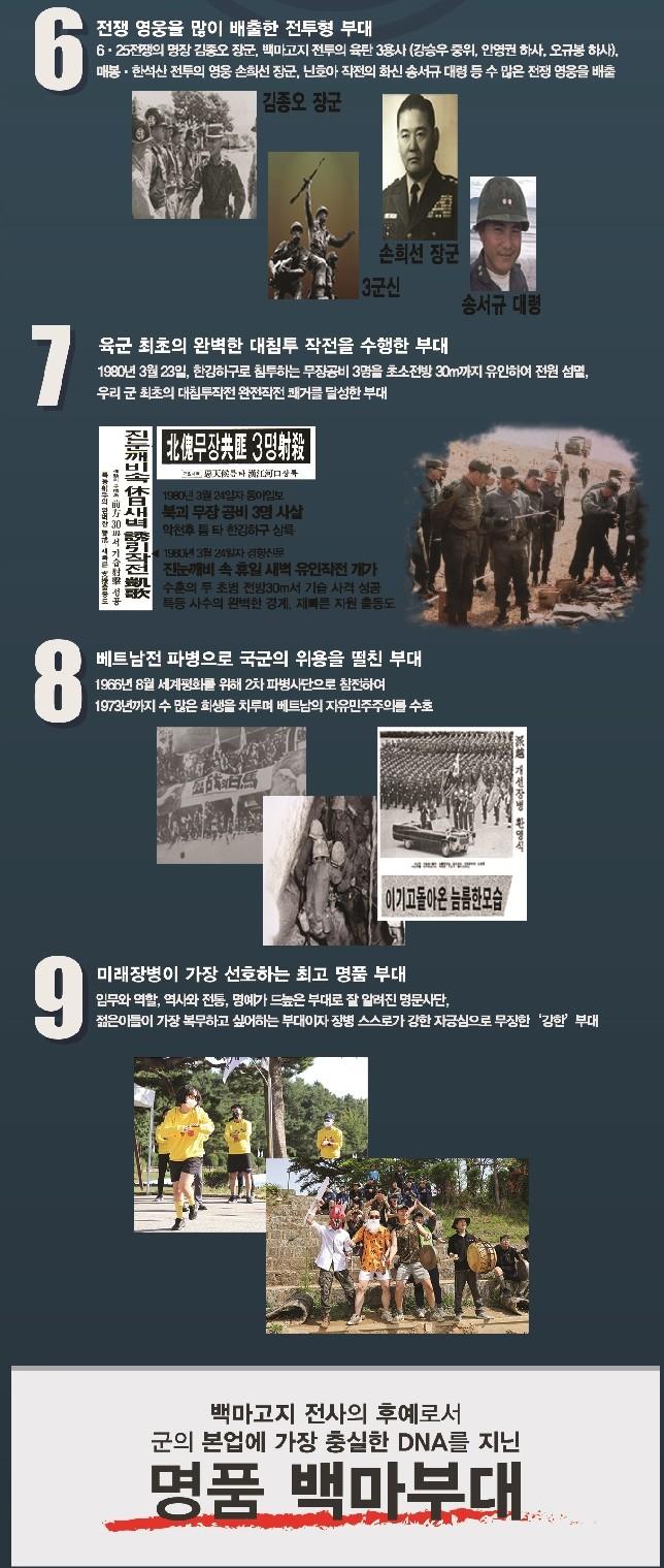 9사단이 선정한 9가지 부대 자랑.