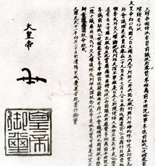 네덜란드 만국평화회의 헤이그 특사 신임장.