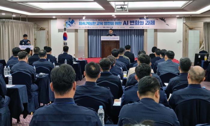 이준선 공군교육사령관 직무대리가 28일 대전 유성구 계룡스파텔에서 열린 ‘2025년 공군 HRD 발전세미나’에서 개회사를 하고 있다. 부대 제공